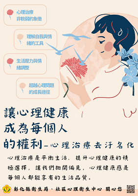 【心理治療去汙名化：讓心理健康成為每個人的權利】照片